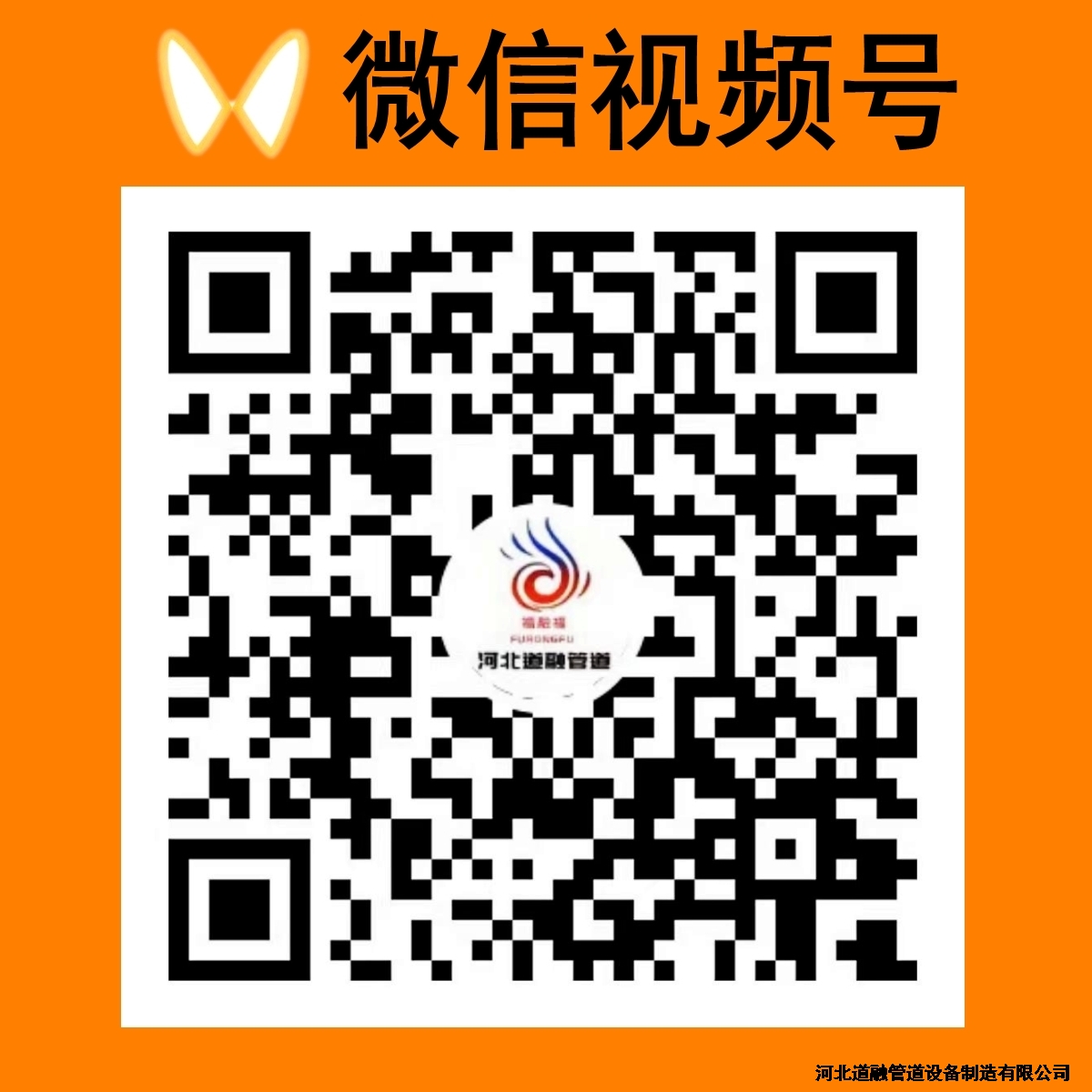 河北（běi）羞羞视频免费在线观看管道設備製造有限公司