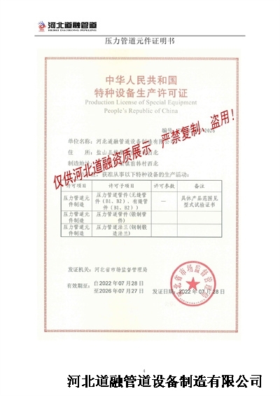 3特種設備生產許可證.jpg