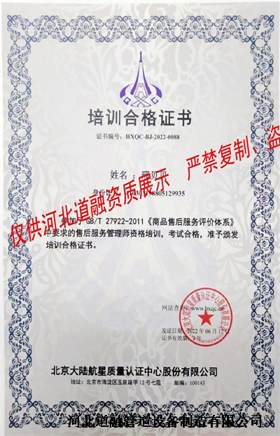 4-9培訓合格(gé)證.jpg