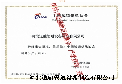 10-3中國城鎮供熱協會(huì)證.jpg