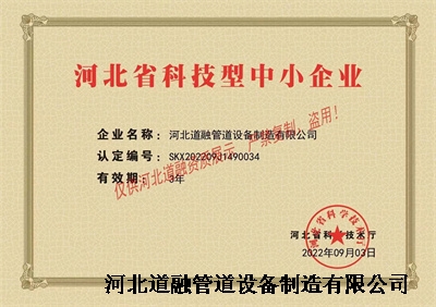 12省科技型中(zhōng)小企業證書(水印).jpg