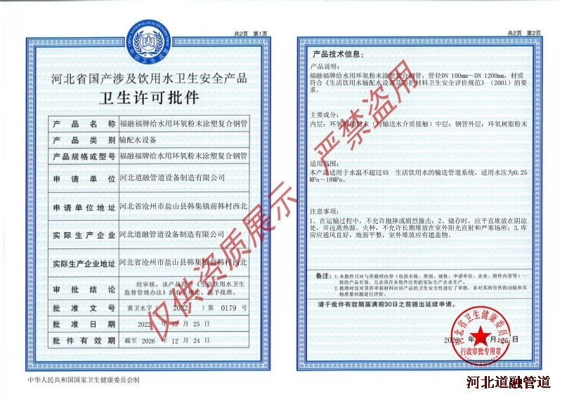 2022.12.飲用水許可(kě)證_conew1.jpg 2022.12.飲用水許可證_conew1.jpg