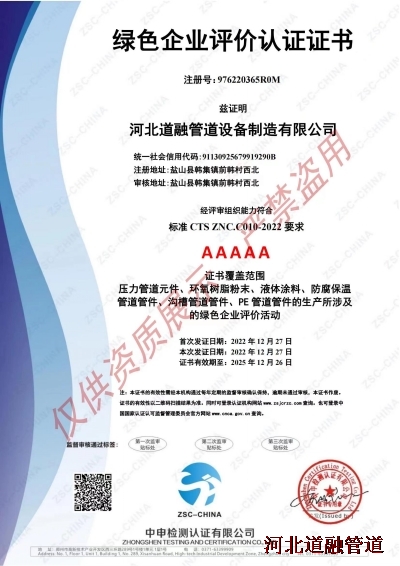 綠色企業認證(zhèng)(加水印)_conew1.jpg 綠(lǜ)色企業(yè)認證(加水印)_conew1.jpg