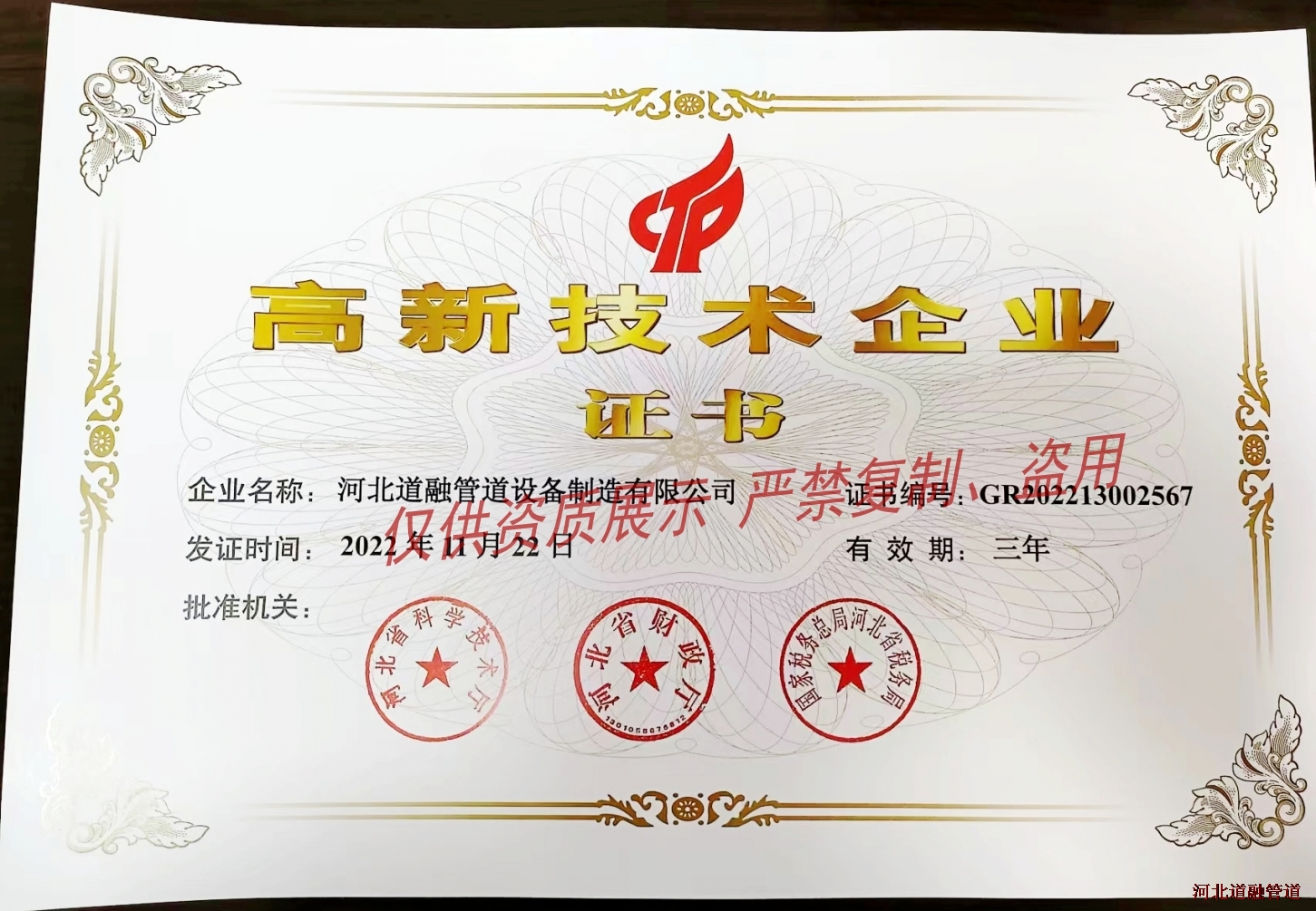 20..高新技術企業證書.jpg 20..高新技術企業證書.jpg